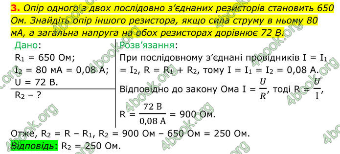 ГДЗ Фізика 8 клас Бар'яхтар (2025)