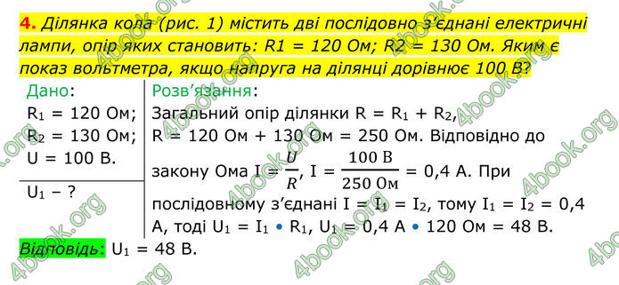 ГДЗ Фізика 8 клас Бар'яхтар (2025)