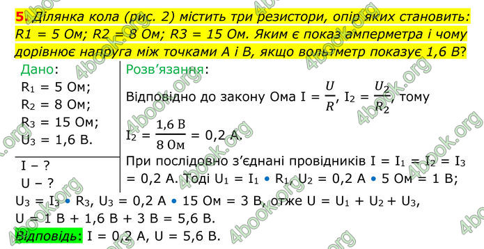ГДЗ Фізика 8 клас Бар'яхтар (2025)