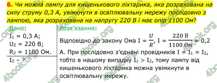 ГДЗ Фізика 8 клас Бар'яхтар (2025)