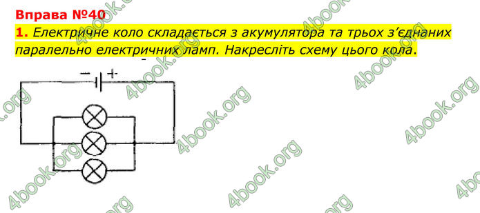 ГДЗ Фізика 8 клас Бар'яхтар (2025)
