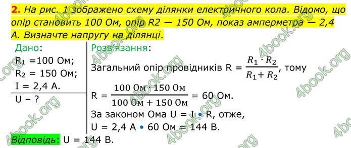 ГДЗ Фізика 8 клас Бар'яхтар (2025)