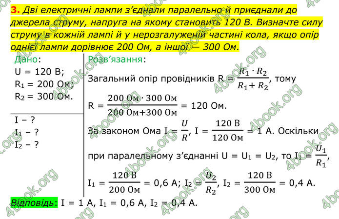 ГДЗ Фізика 8 клас Бар'яхтар (2025)