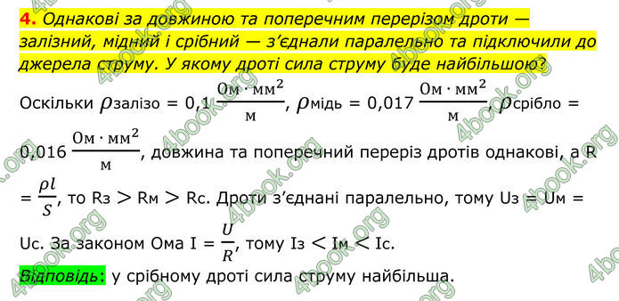 ГДЗ Фізика 8 клас Бар'яхтар (2025)