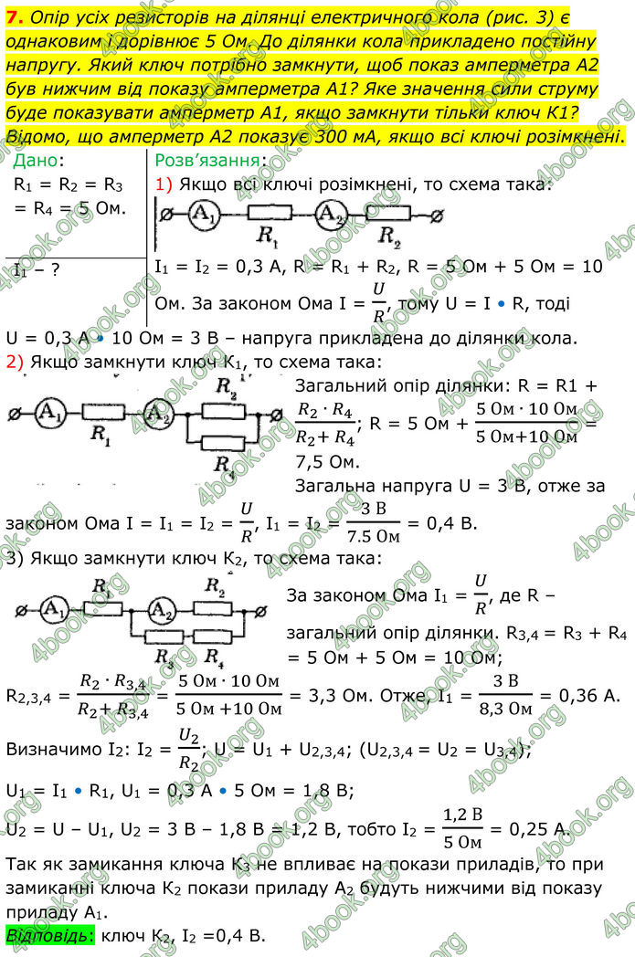 ГДЗ Фізика 8 клас Бар'яхтар (2025)