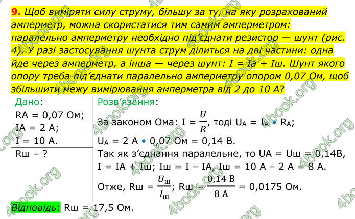 ГДЗ Фізика 8 клас Бар'яхтар (2025)