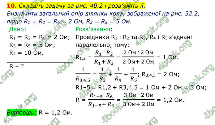 ГДЗ Фізика 8 клас Бар'яхтар (2025)