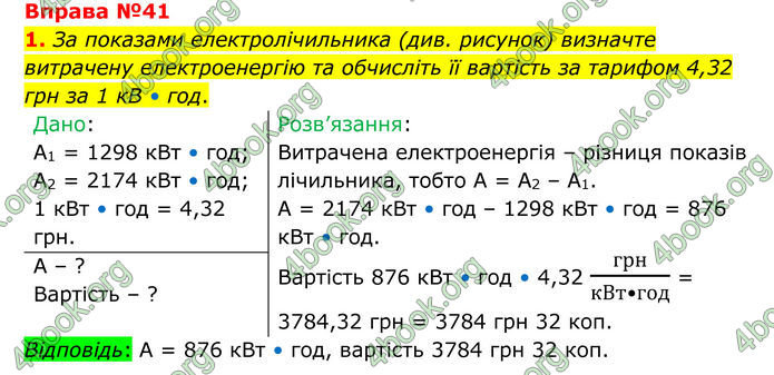 ГДЗ Фізика 8 клас Бар'яхтар (2025)