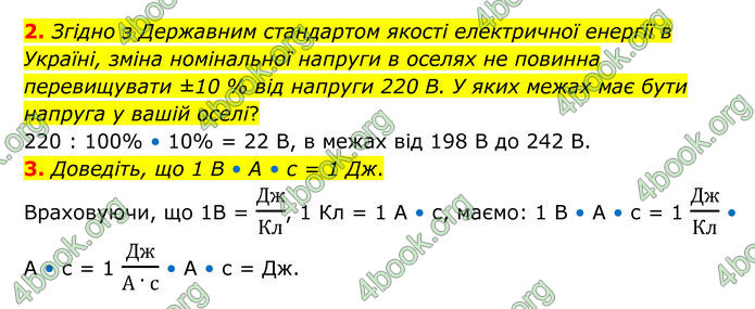 ГДЗ Фізика 8 клас Бар'яхтар (2025)