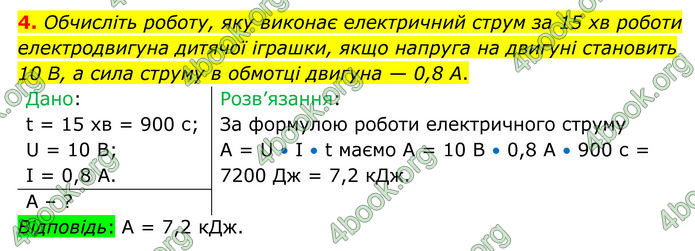 ГДЗ Фізика 8 клас Бар'яхтар (2025)