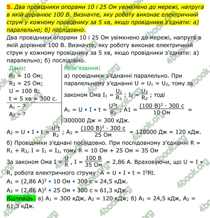 ГДЗ Фізика 8 клас Бар'яхтар (2025)
