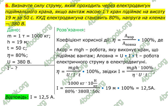 ГДЗ Фізика 8 клас Бар'яхтар (2025)