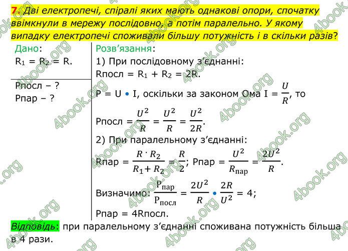 ГДЗ Фізика 8 клас Бар'яхтар (2025)