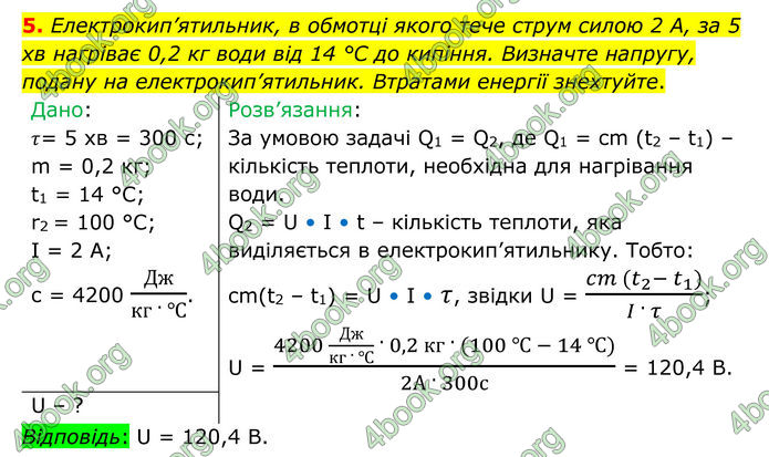 ГДЗ Фізика 8 клас Бар'яхтар (2025)