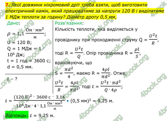 ГДЗ Фізика 8 клас Бар'яхтар (2025)