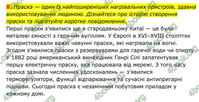 ГДЗ Фізика 8 клас Бар'яхтар (2025)