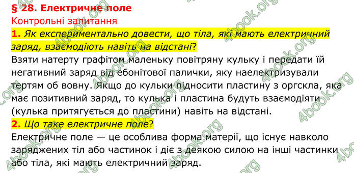 ГДЗ Фізика 8 клас Бар'яхтар (2025)