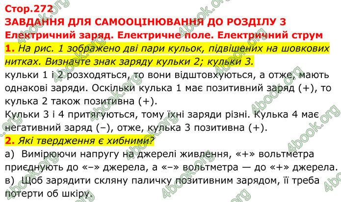 ГДЗ Фізика 8 клас Бар'яхтар (2025)