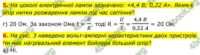 ГДЗ Фізика 8 клас Бар'яхтар (2025)