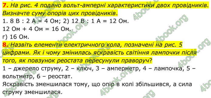 ГДЗ Фізика 8 клас Бар'яхтар (2025)