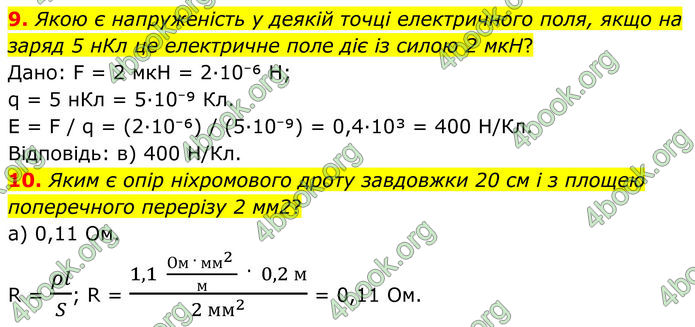 ГДЗ Фізика 8 клас Бар'яхтар (2025)