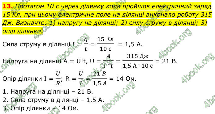 ГДЗ Фізика 8 клас Бар'яхтар (2025)