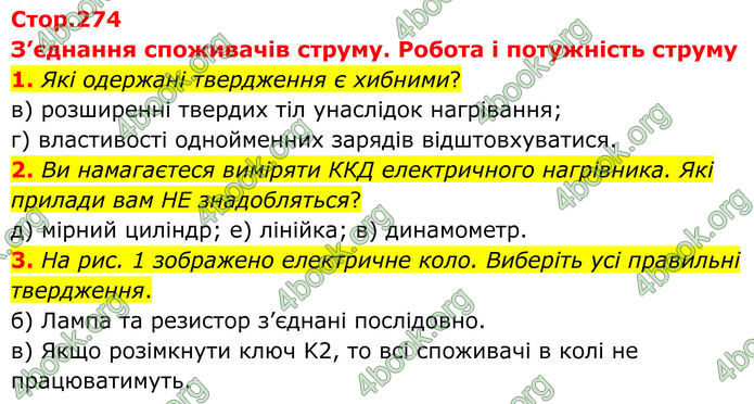 ГДЗ Фізика 8 клас Бар'яхтар (2025)