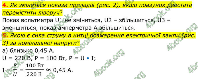 ГДЗ Фізика 8 клас Бар'яхтар (2025)
