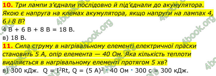 ГДЗ Фізика 8 клас Бар'яхтар (2025)