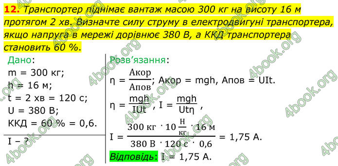 ГДЗ Фізика 8 клас Бар'яхтар (2025)