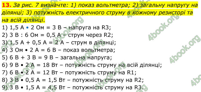 ГДЗ Фізика 8 клас Бар'яхтар (2025)