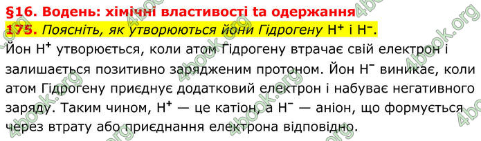 ГДЗ Хімія 8 клас Григорович (2025) ГДЗ Хімія 8 клас Григорович (2025)