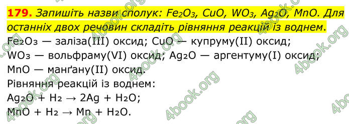ГДЗ Хімія 8 клас Григорович (2025) ГДЗ Хімія 8 клас Григорович (2025)