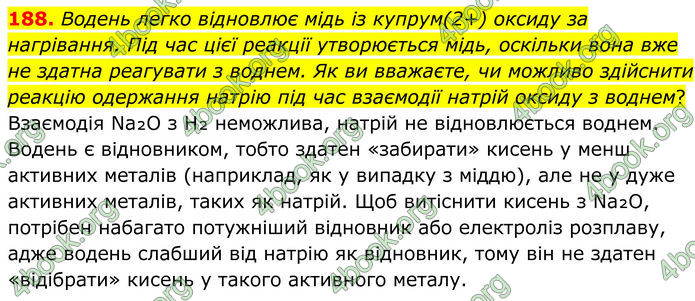 ГДЗ Хімія 8 клас Григорович (2025) ГДЗ Хімія 8 клас Григорович (2025)