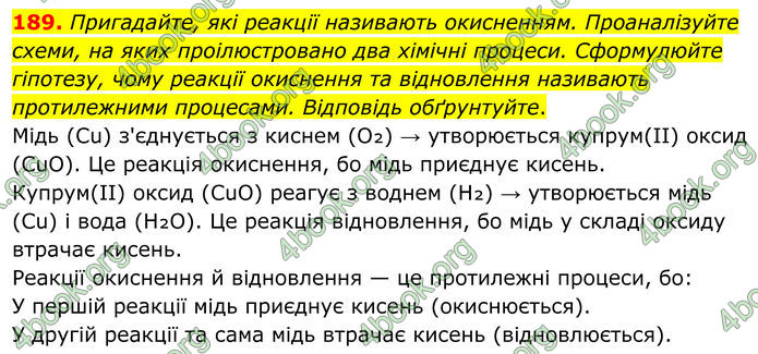 ГДЗ Хімія 8 клас Григорович (2025) ГДЗ Хімія 8 клас Григорович (2025)