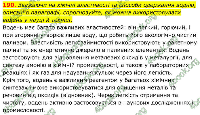 ГДЗ Хімія 8 клас Григорович (2025) ГДЗ Хімія 8 клас Григорович (2025)