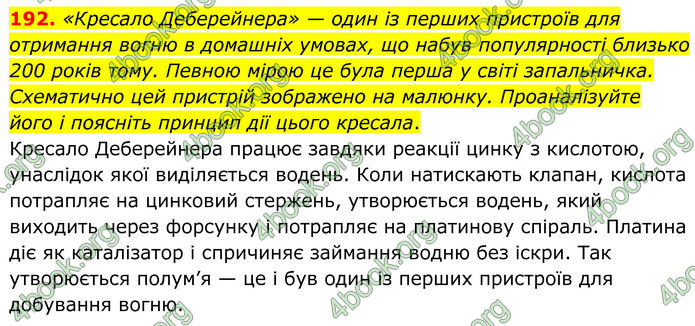 ГДЗ Хімія 8 клас Григорович (2025) ГДЗ Хімія 8 клас Григорович (2025)