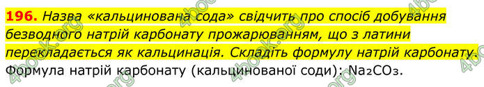 ГДЗ Хімія 8 клас Григорович (2025) ГДЗ Хімія 8 клас Григорович (2025)