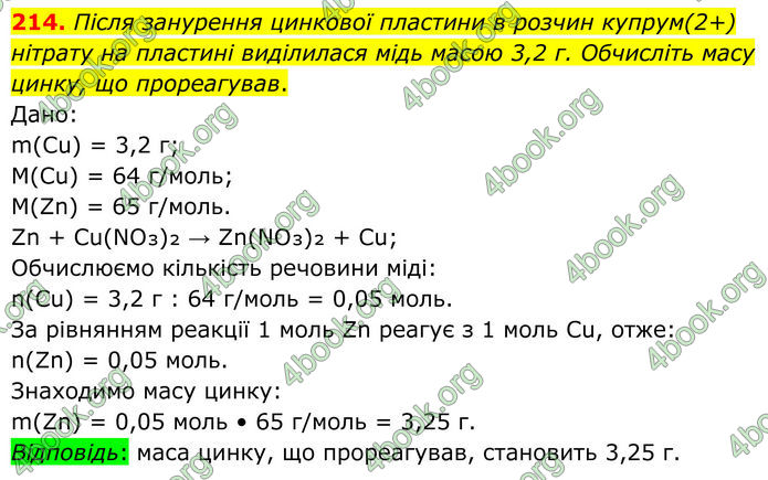 ГДЗ Хімія 8 клас Григорович (2025) ГДЗ Хімія 8 клас Григорович (2025)