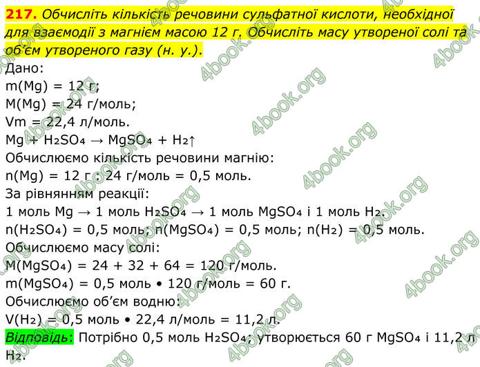 ГДЗ Хімія 8 клас Григорович (2025) ГДЗ Хімія 8 клас Григорович (2025)