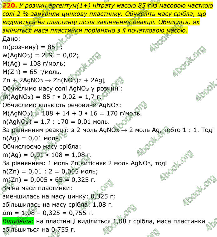 ГДЗ Хімія 8 клас Григорович (2025) ГДЗ Хімія 8 клас Григорович (2025)