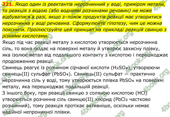 ГДЗ Хімія 8 клас Григорович (2025) ГДЗ Хімія 8 клас Григорович (2025)