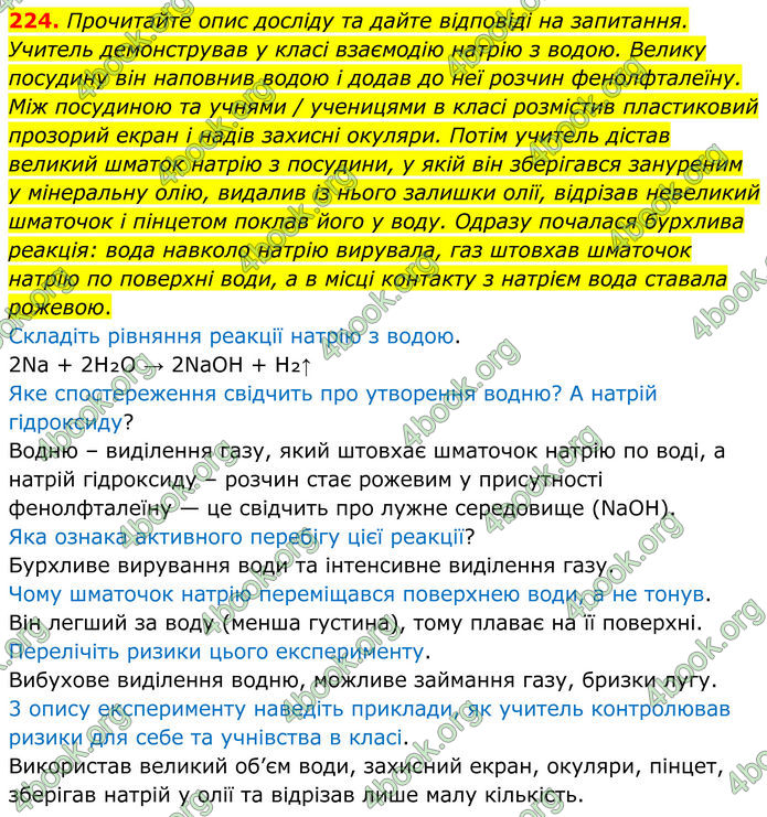 ГДЗ Хімія 8 клас Григорович (2025) ГДЗ Хімія 8 клас Григорович (2025)