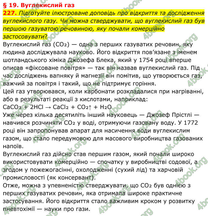 ГДЗ Хімія 8 клас Григорович (2025) ГДЗ Хімія 8 клас Григорович (2025)