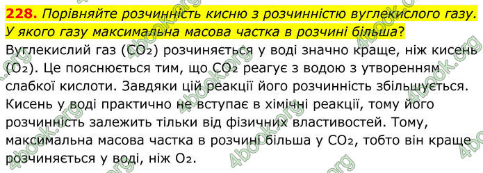 ГДЗ Хімія 8 клас Григорович (2025) ГДЗ Хімія 8 клас Григорович (2025)
