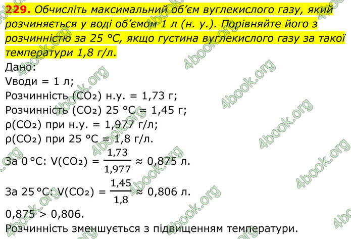 ГДЗ Хімія 8 клас Григорович (2025) ГДЗ Хімія 8 клас Григорович (2025)