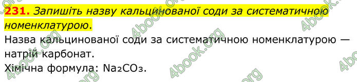 ГДЗ Хімія 8 клас Григорович (2025) ГДЗ Хімія 8 клас Григорович (2025)