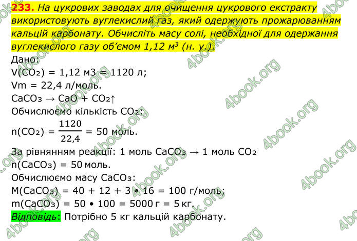 ГДЗ Хімія 8 клас Григорович (2025) ГДЗ Хімія 8 клас Григорович (2025)