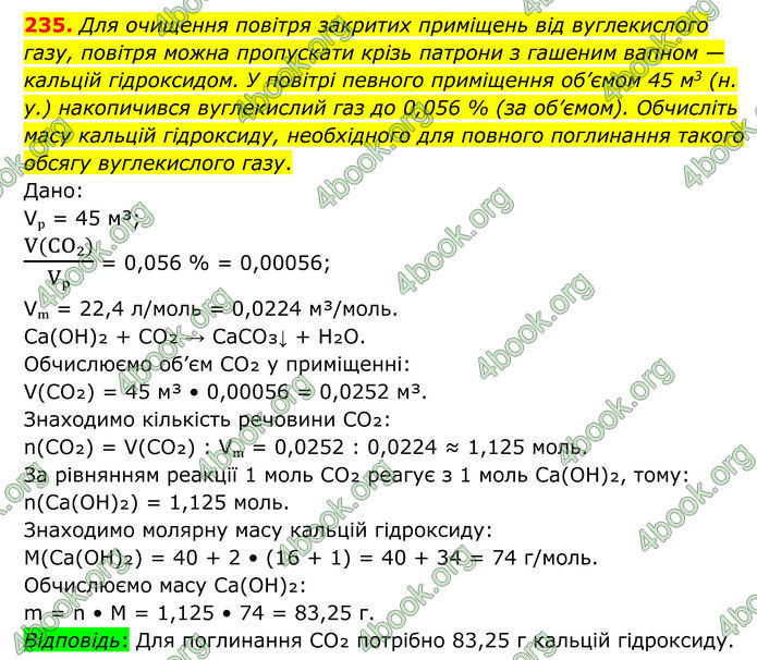 ГДЗ Хімія 8 клас Григорович (2025) ГДЗ Хімія 8 клас Григорович (2025)