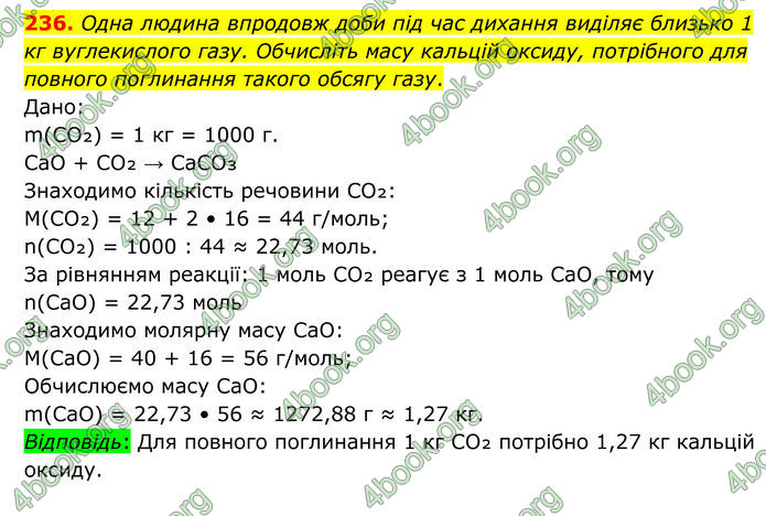 ГДЗ Хімія 8 клас Григорович (2025) ГДЗ Хімія 8 клас Григорович (2025)
